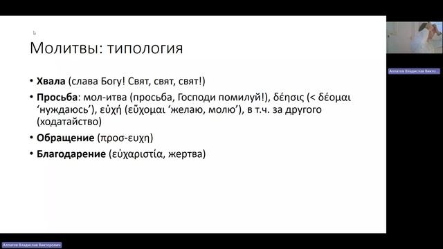 Лекция 1 часть 3 Общие понятия богослужения Типология молитвы 20241014_122636