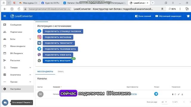 Подключение ВКонтакте на платформе Leadkonverter
