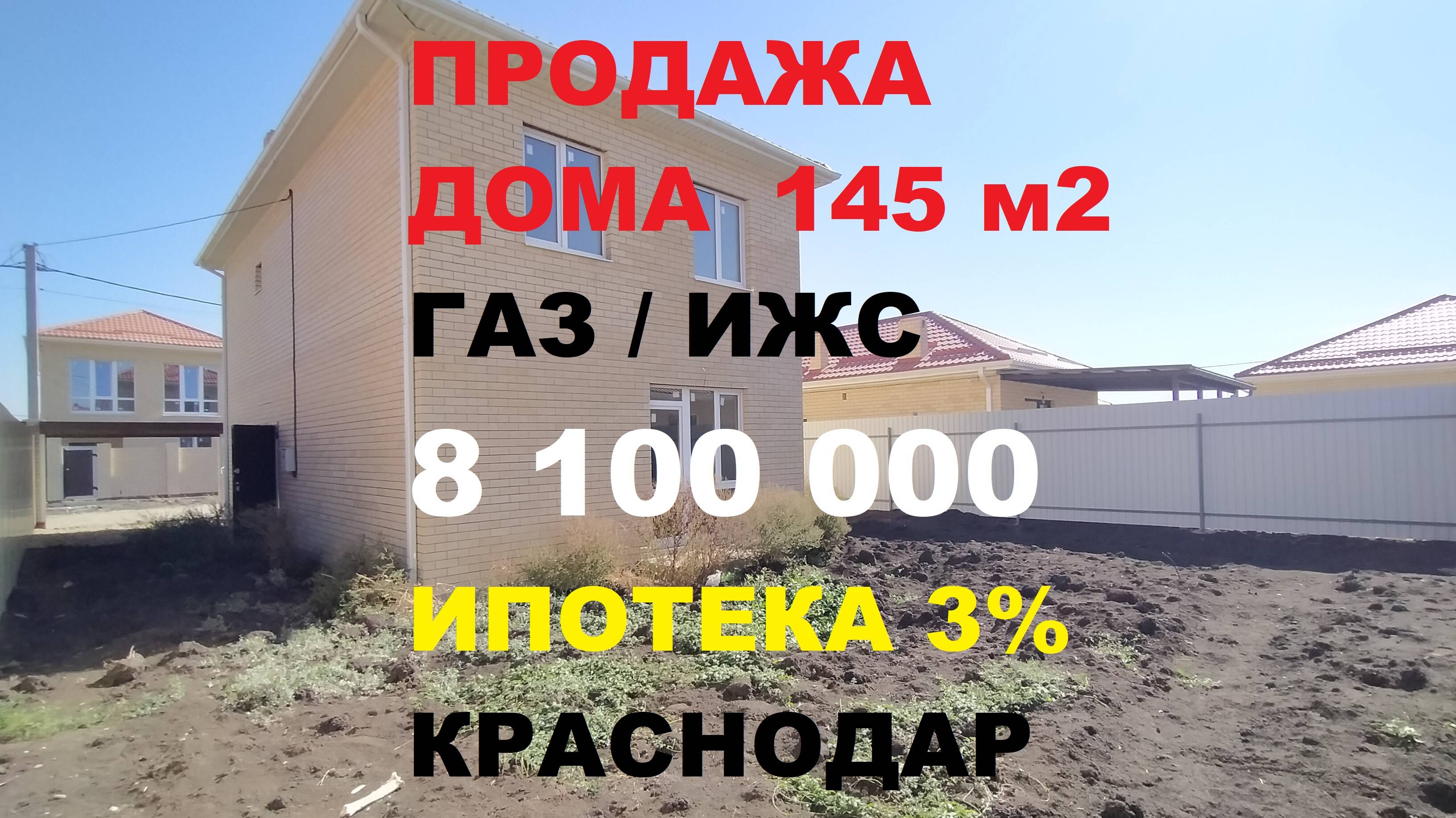 Продажа дома 145 м2 в Краснодаре недорого. Купить дом, коттедж в Краснодаре. Недвижимость Краснодар.