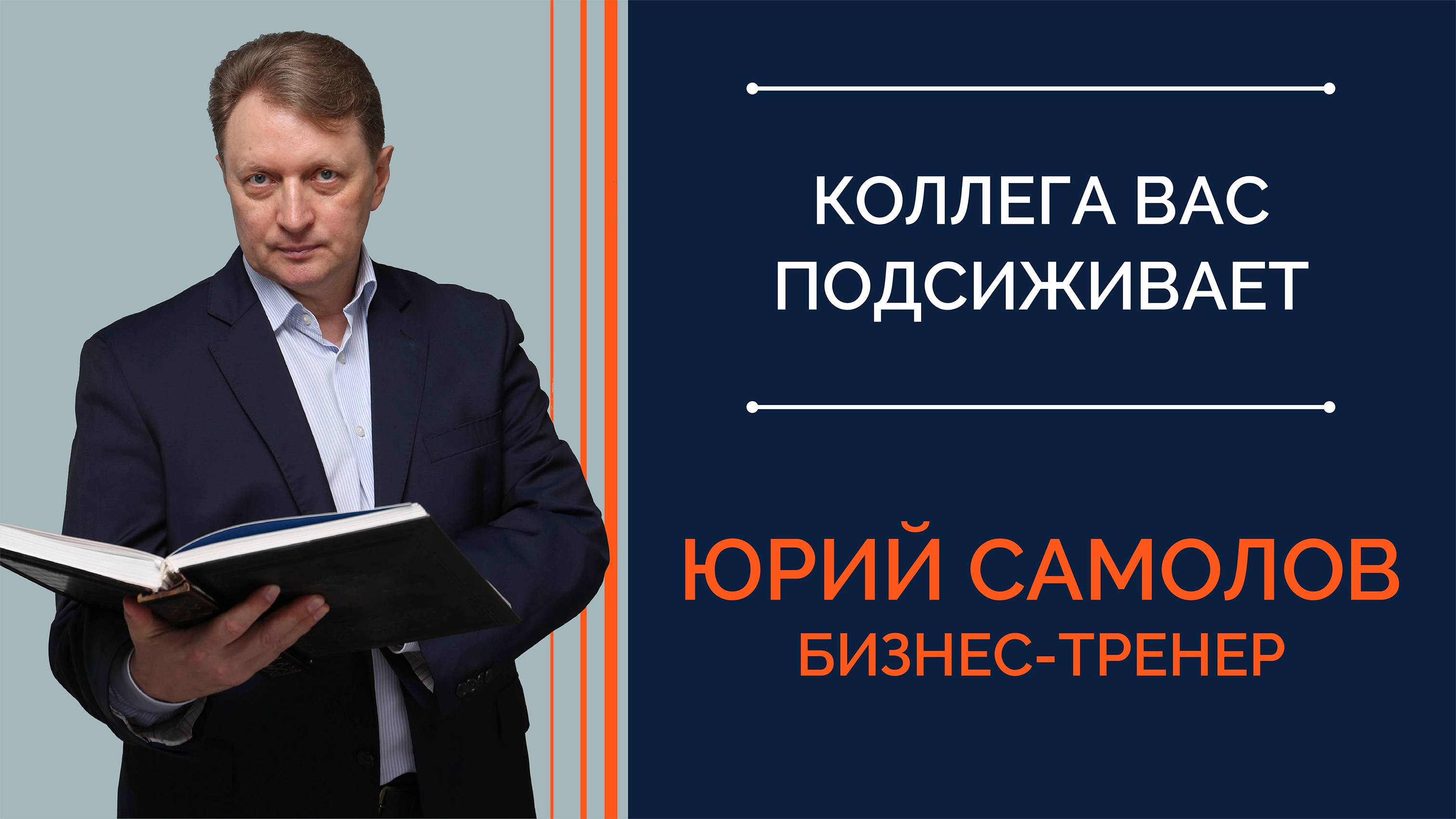 Коллега вас подсиживает. Что делать?