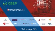 XII Уральский форум арбитражных управляющих. День 2