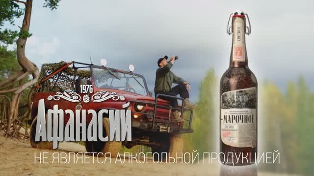 Марочное БА от Афанасия