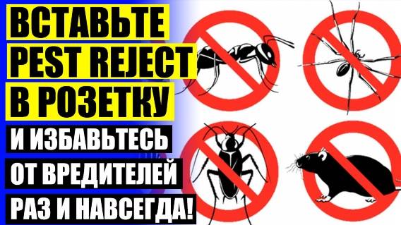 🔔 Отпугиватель тараканов топ 😎 Ультразвуковой отпугиватель для грызунов ☑