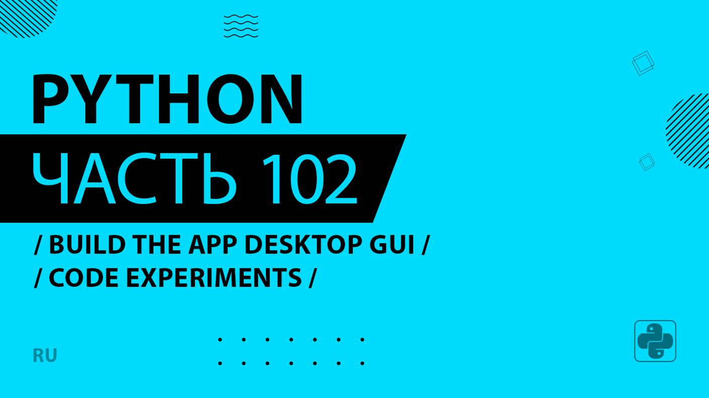 Python - 102 - Build the App Desktop GUI - Code Experiments