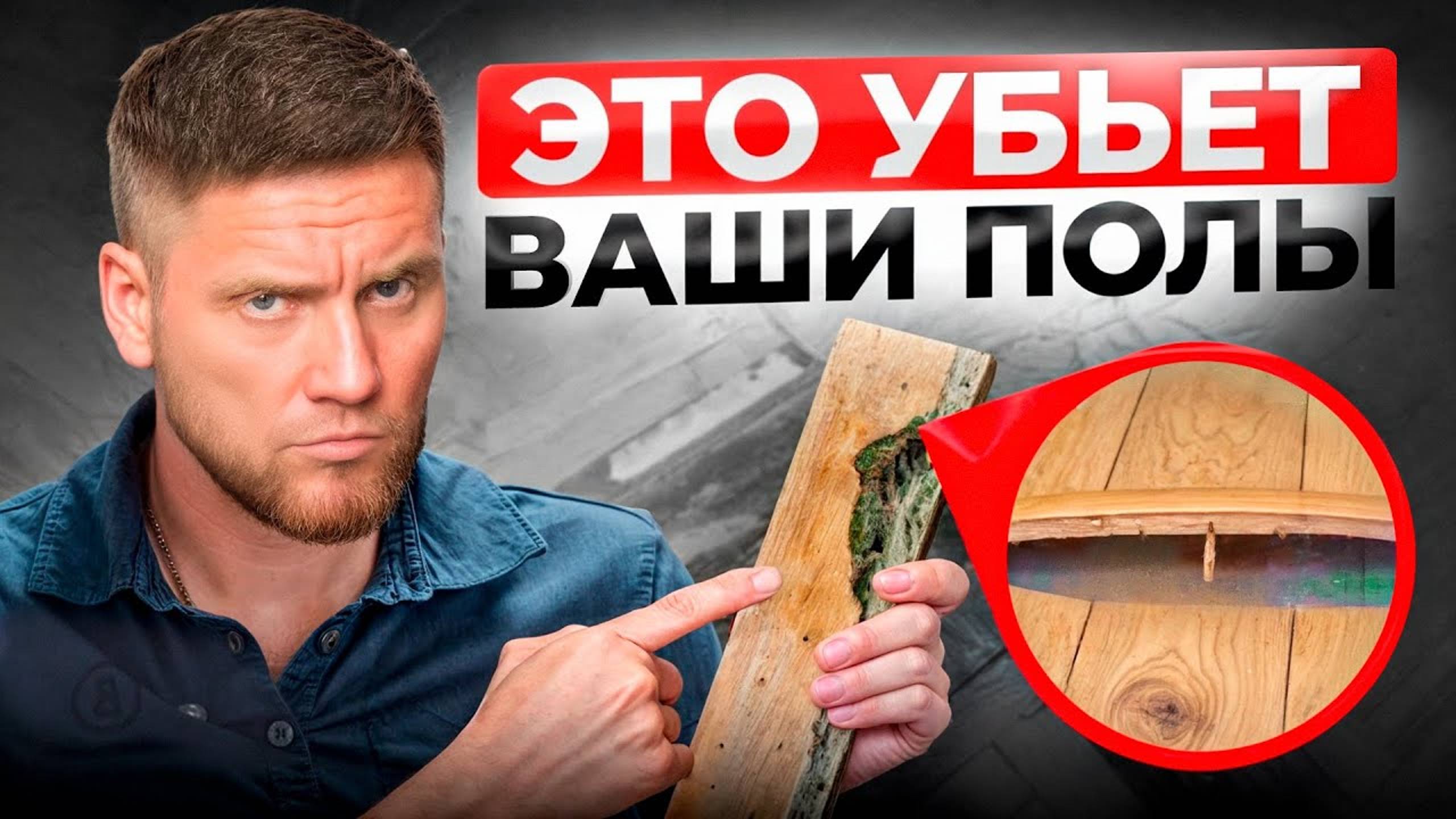 Эти фатальные ОШИБКИ уничтожат ваш пол! НЕ допускайте их!