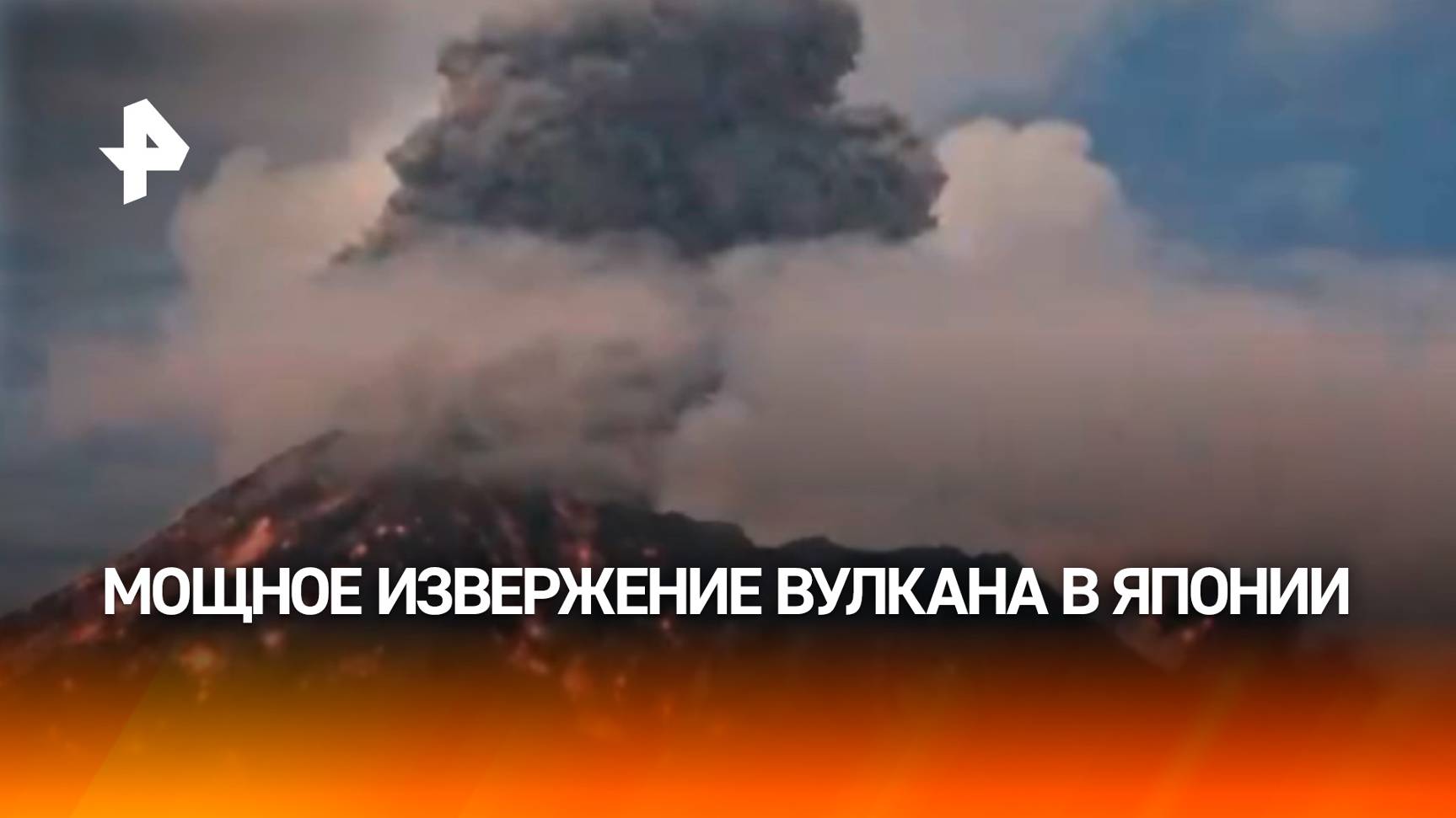 Извержение самого активного вулкана началось в Японии