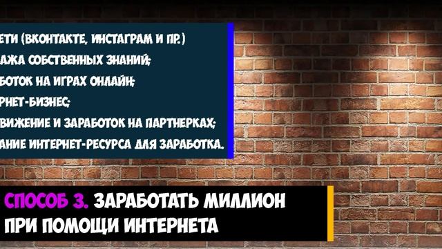 Как заработать миллион рублей или долларов - ТОП-5 способов, как стать миллионером с нуля