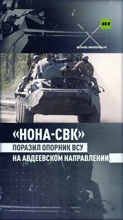 Расчёт миномёта «НОНА-СВК» поразил опорник ВСУ на Авдеевском направлении