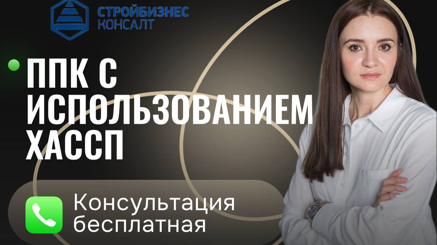 Программа производственного контроля с применением принципов ХАССП