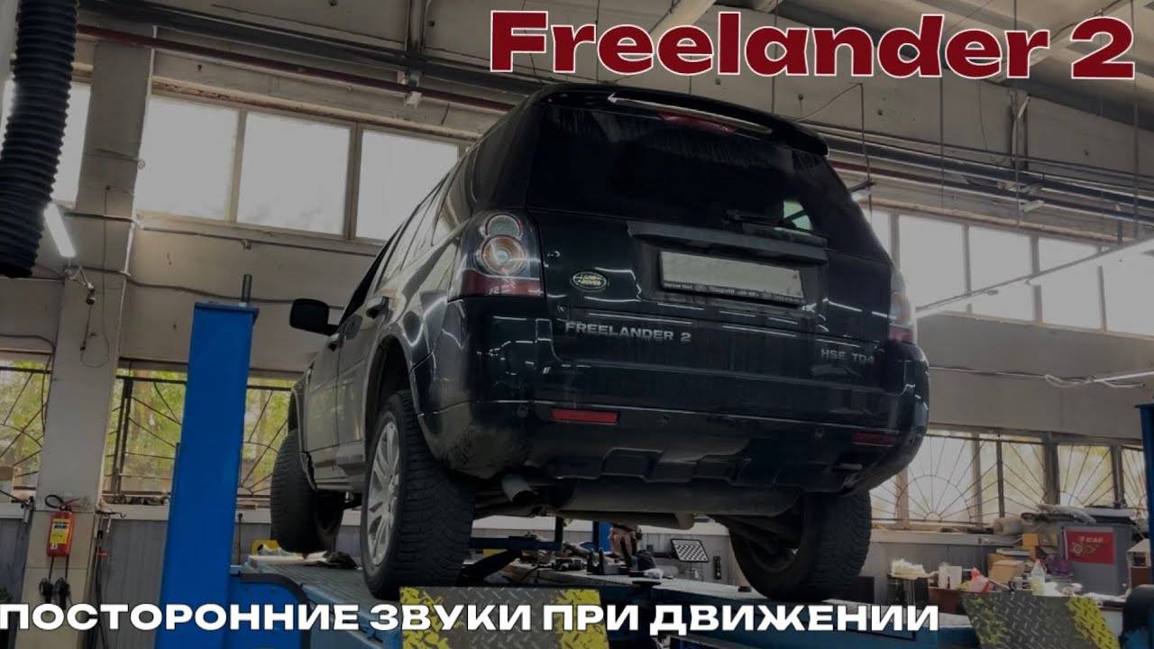 Freelander 2. Замена опорного привода Замена опорного подшипника правого привода