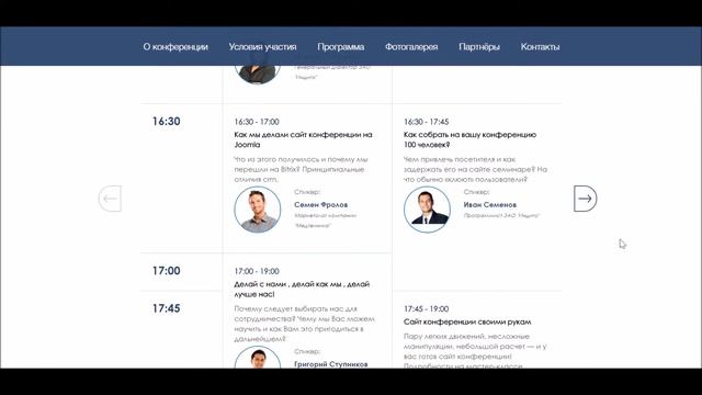 Готовый сайт конференции или семинара