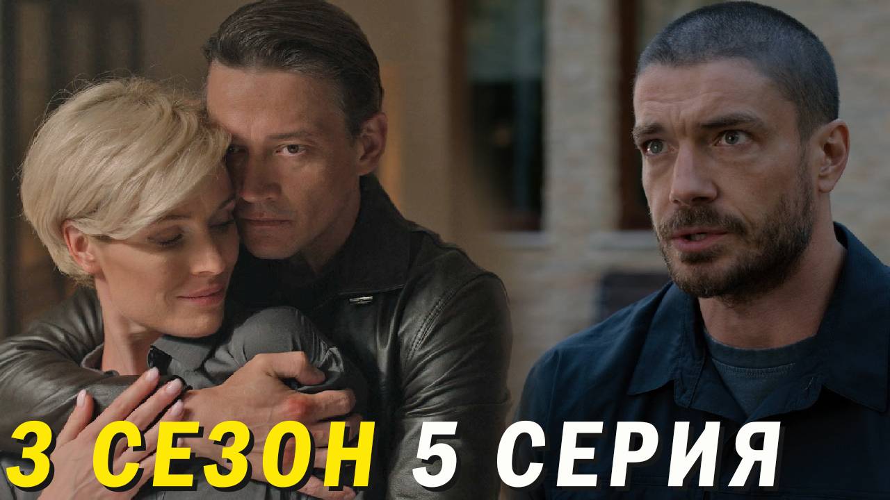 Триггер 3 сезон 5 серия обзор