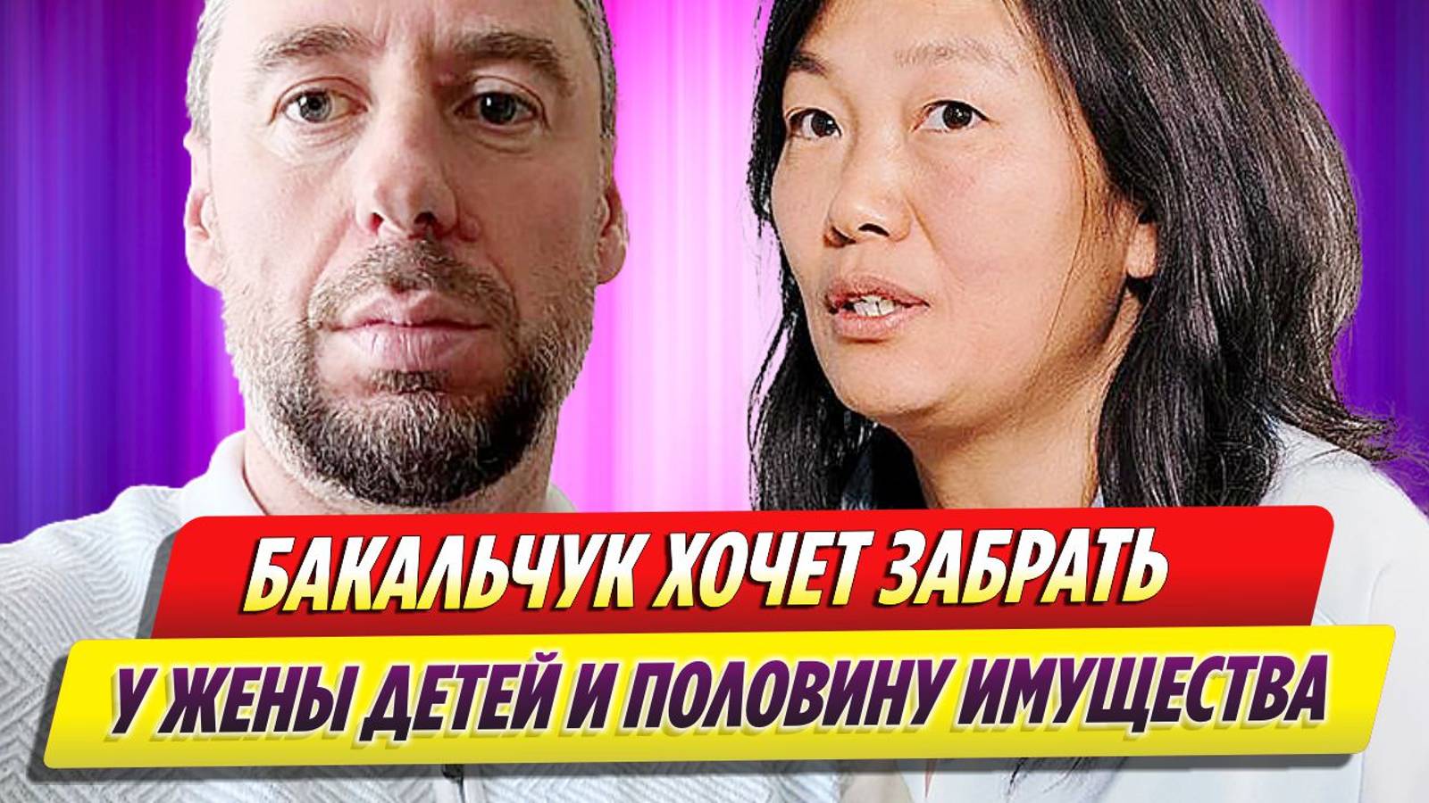 Муж Татьяны Бакальчук хочет забрать неё детей и половину имущества