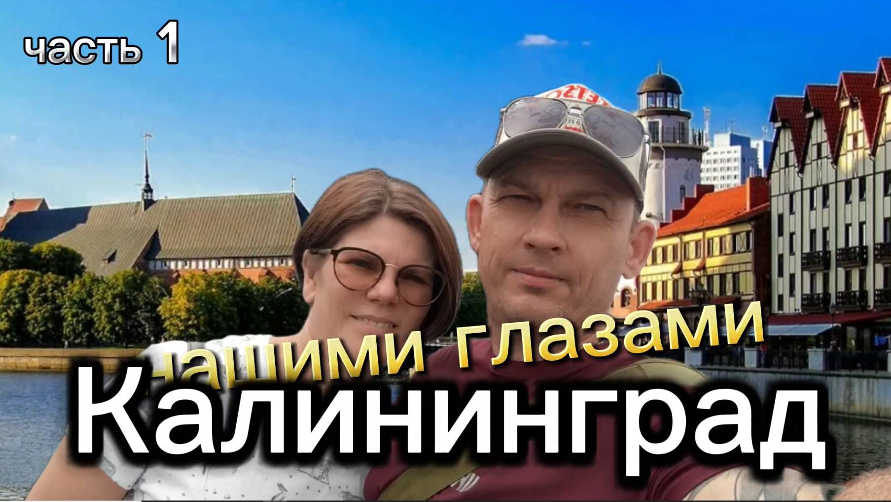 город 