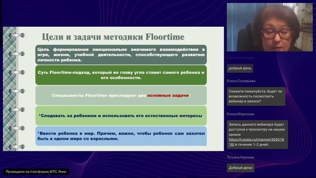 Использование методики Флортайм  FLOORTIME  в работе с детьми с ОВЗ