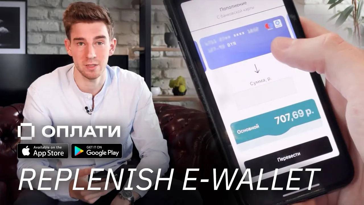 How to transfer money to your e-wallet? | OPLATI mobile app