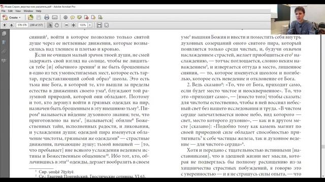 24. М.Г. Калинин «Сирийские мистики VII-VIII вв.». Встреча двадцать четвёртая (10.05.2021).mp4