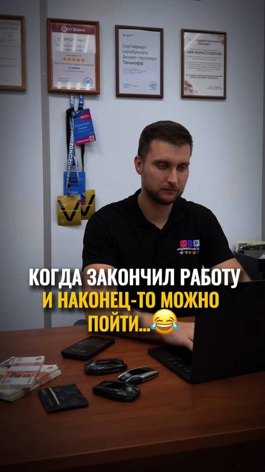 Когда закончил работу и наконец-то можно пойти.. 😂 #reels #shorts