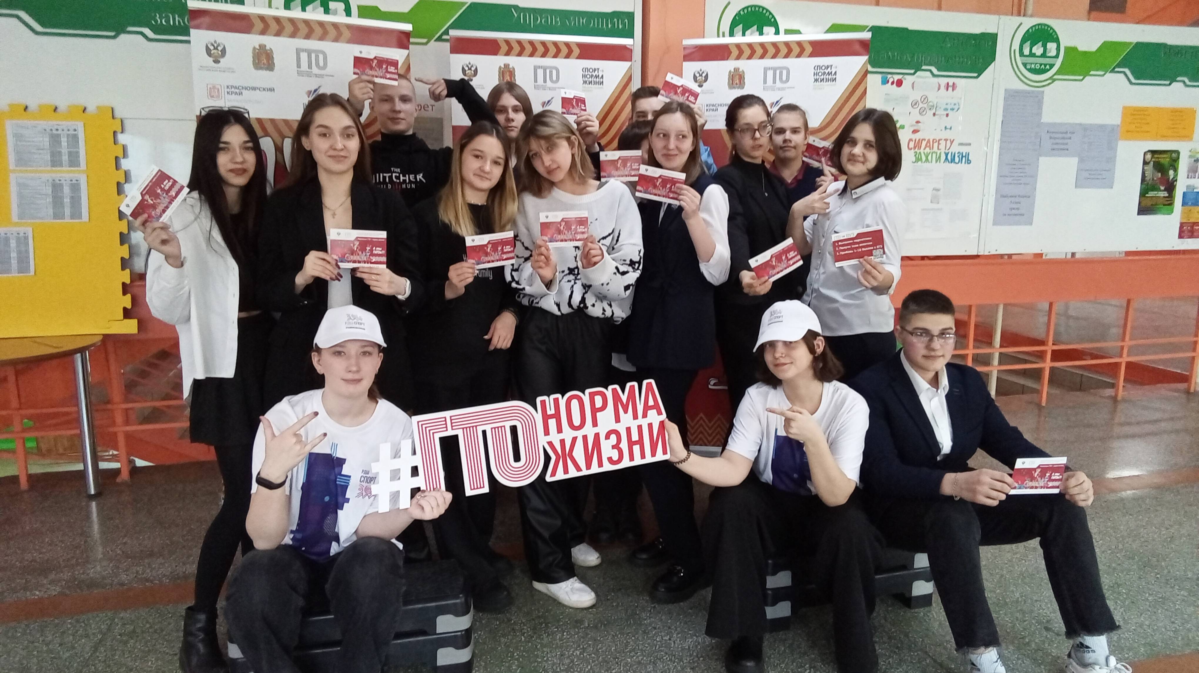 Стиль жизни - ГТО