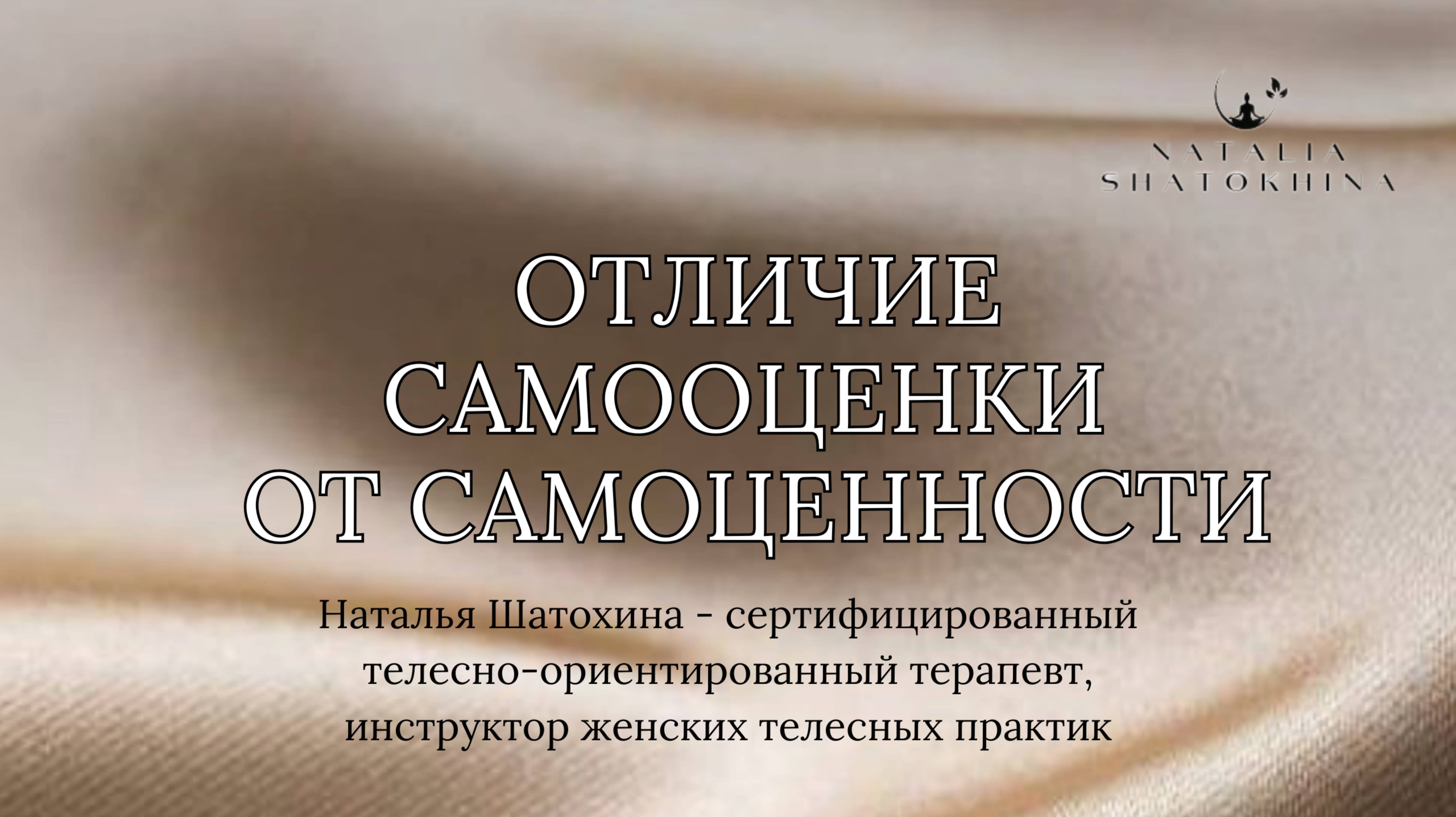 Отличие самооценки от самоценности #психология#самоценность#самооценка#женскоездоровье#ресурс#тело