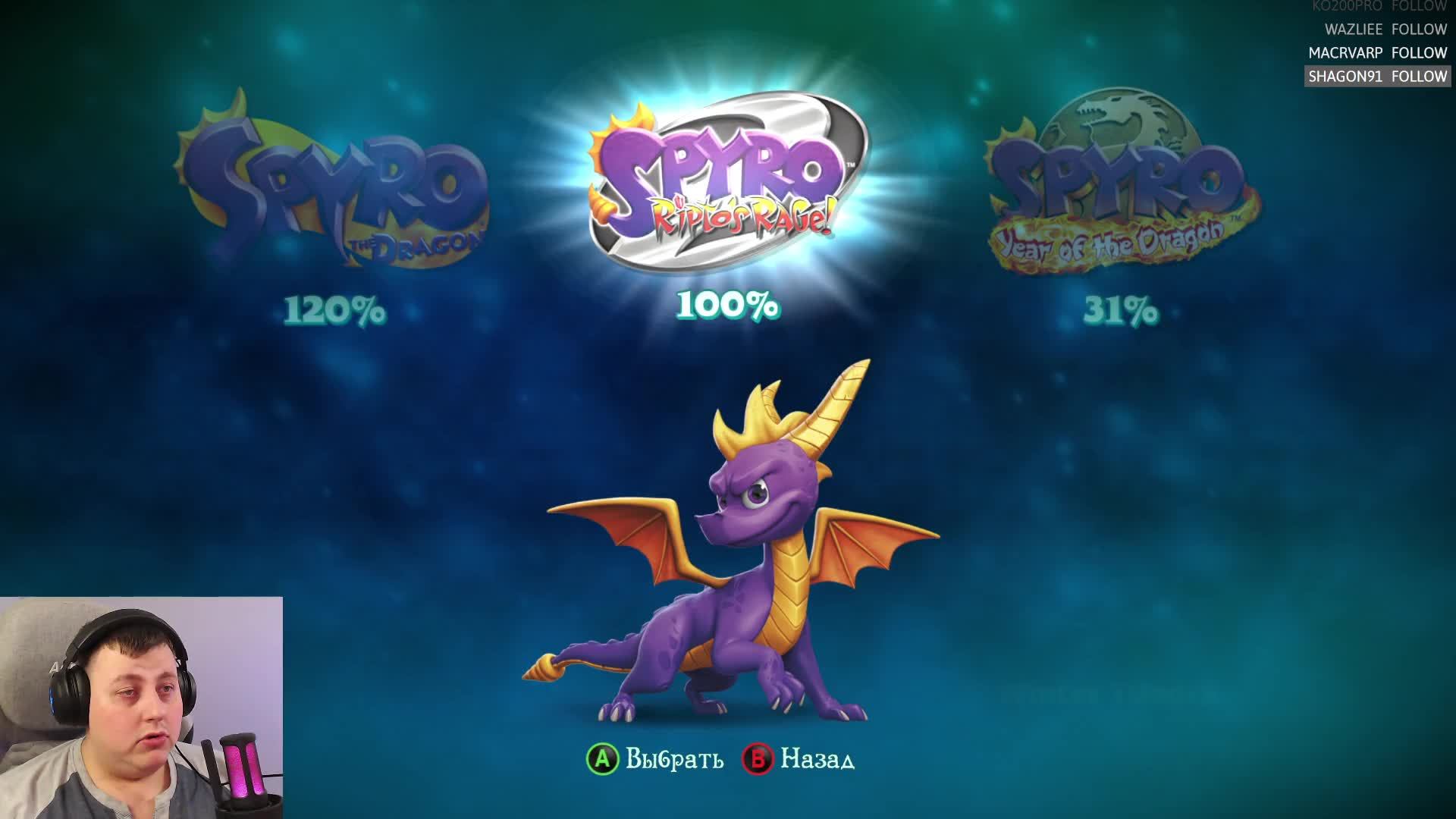 SPYRO. ТРИЛОГИЯ. Прохожу SPYRO 2. #4