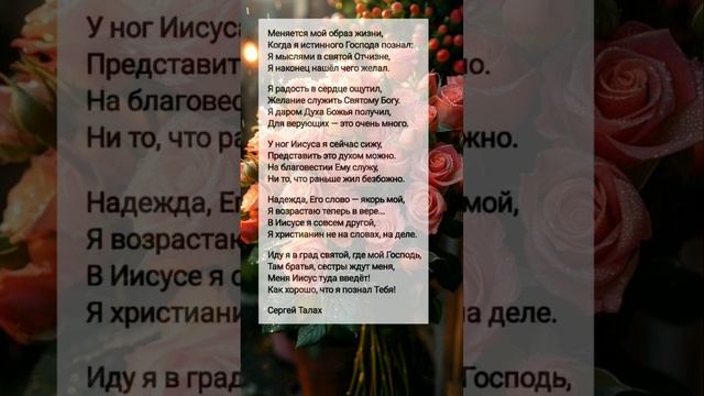 Меняется мой образ... # христианские стихи