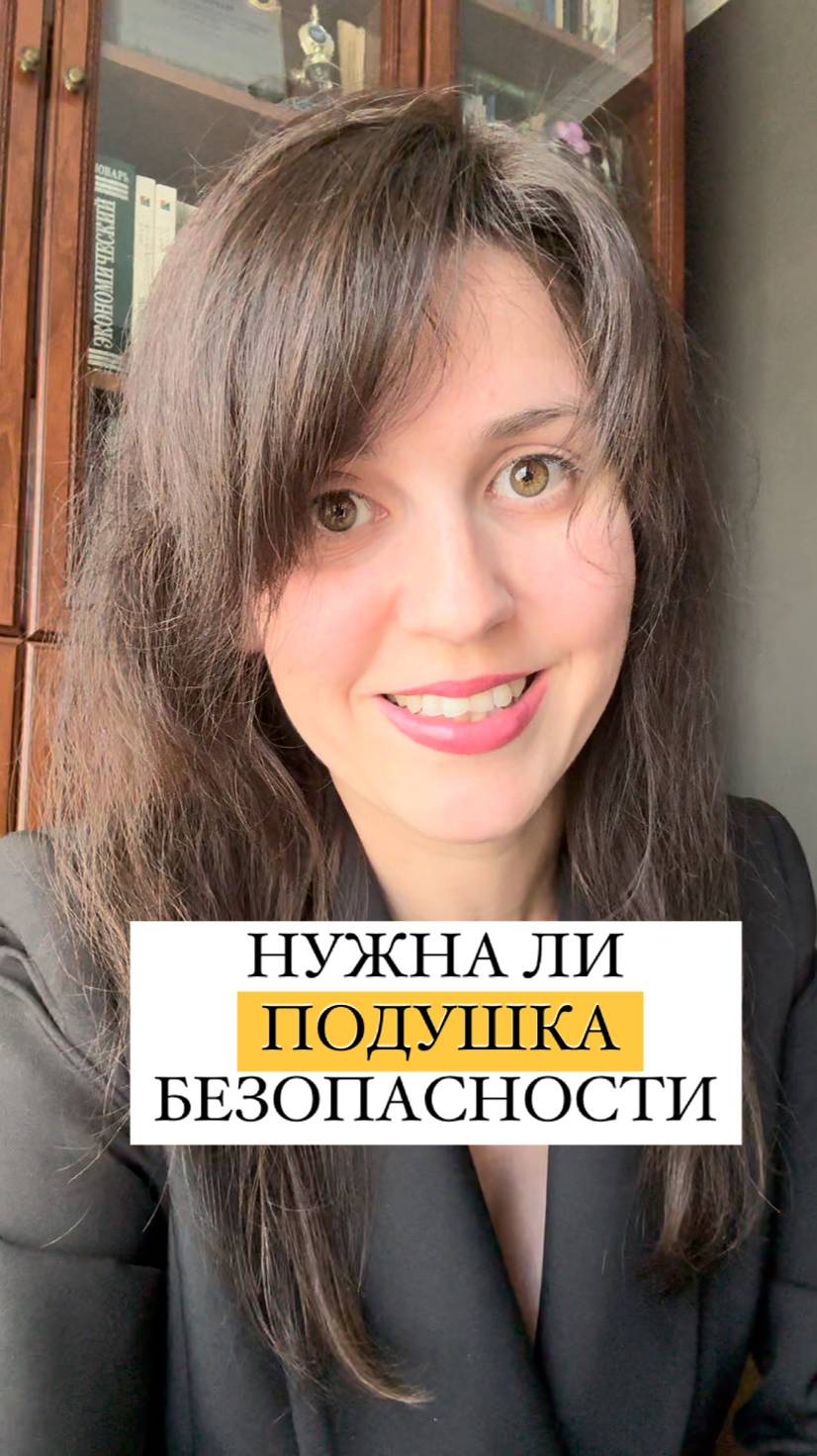 Давайте честно, поставьте 🔥, если у вас нет подушки безопасности. Оценим ситуацию.