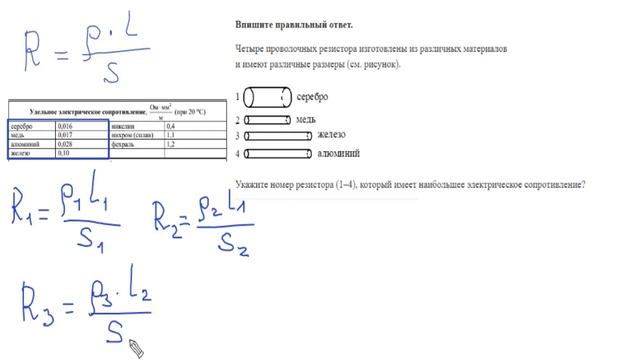 Сопротивление проводника. Задача из ОГЭ по физике
