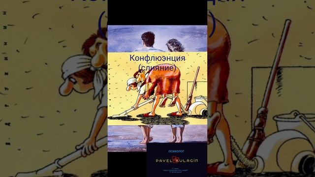 Конфлюэнция (слияние)