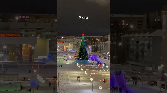 #Ухта …Комсомольская площадь…Республика Коми…25.12.2023