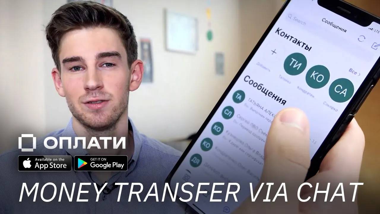 How to send money through chat? | OPLATI mobile app