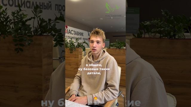 Видео-отзыв Сергея Непокрытых о проекте "Наставник", октябрь 2024