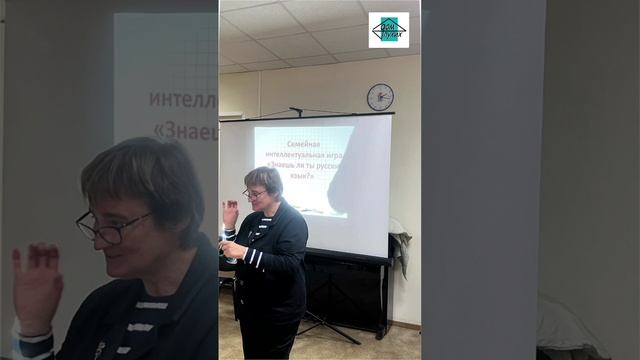 Семейная интеллектуальная игра по русскому языку в Тамбове