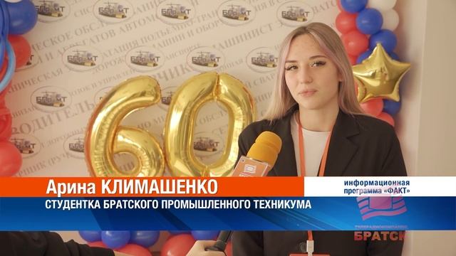 Братский промышленный техникум празднует юбилей - 60 лет