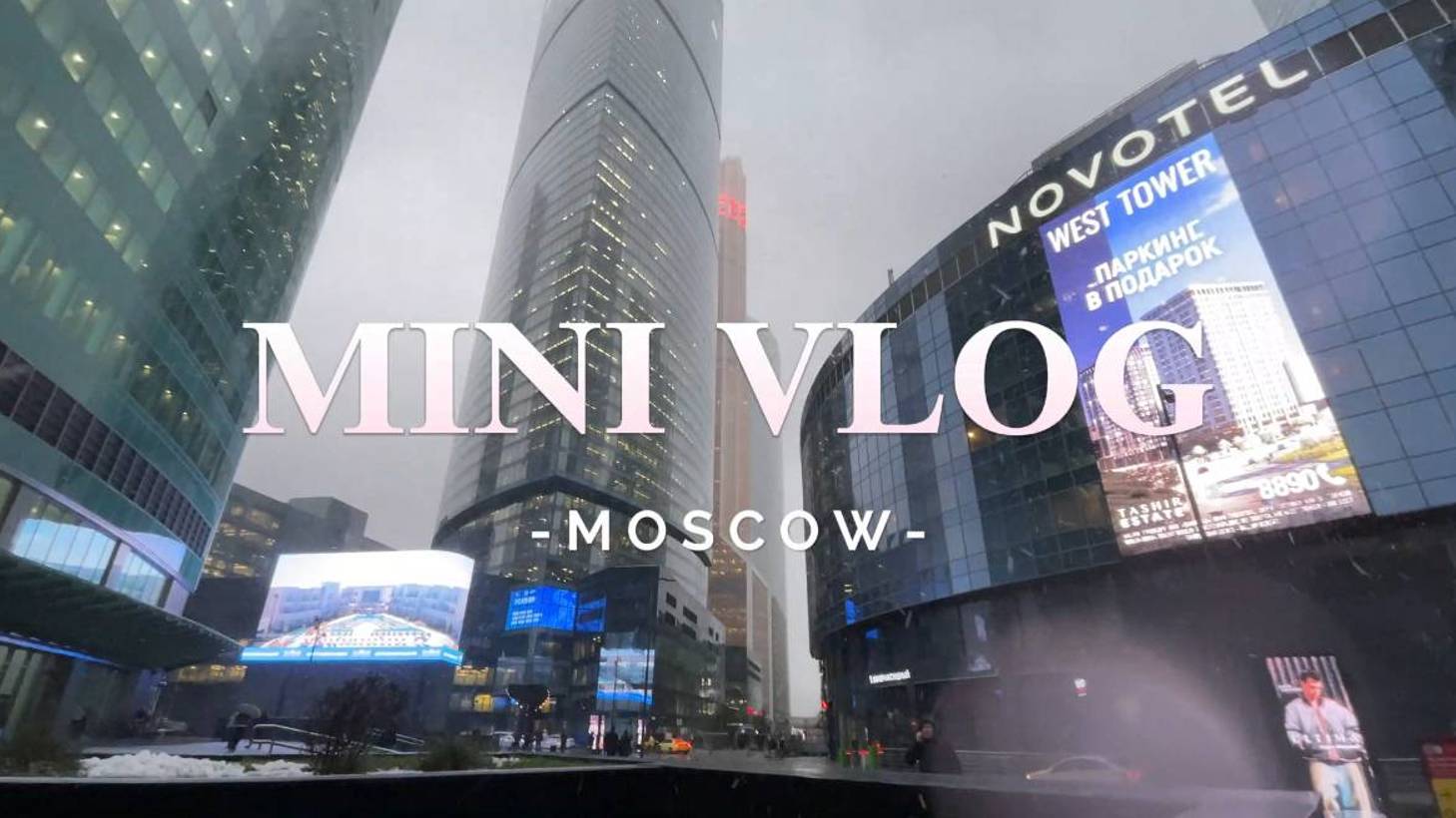 VLOG: Прогулка по Москва-Сити с Блогерами: Снег, Секреты Популярности и Неудачные Съемки!