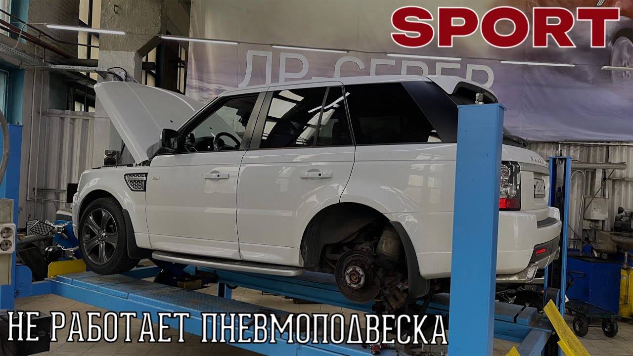 Range Rover sport 3.0 D  не работает пневмоподвеска. Обрыв провода