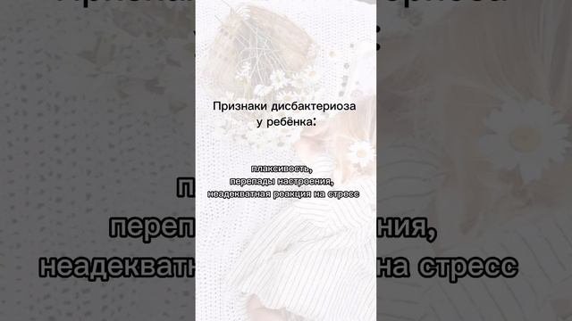 Признаки дисбактериоза разверни описание