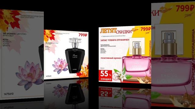 🔥🔥🔥Avon - лучшие цены в октябре 2024года .