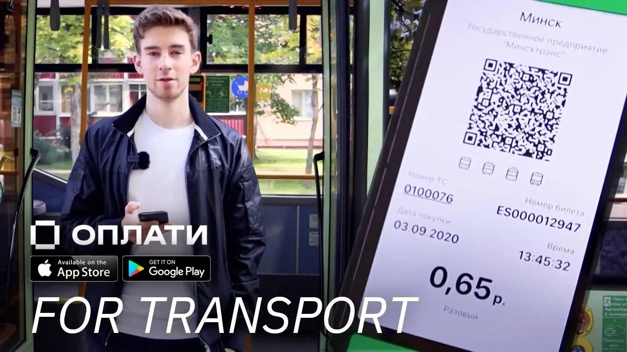 How to buy an electronic ticket via QR code? | OPLATI mobile app