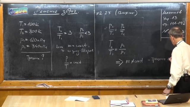 Урок 158. Задачи на газовые законы - 1