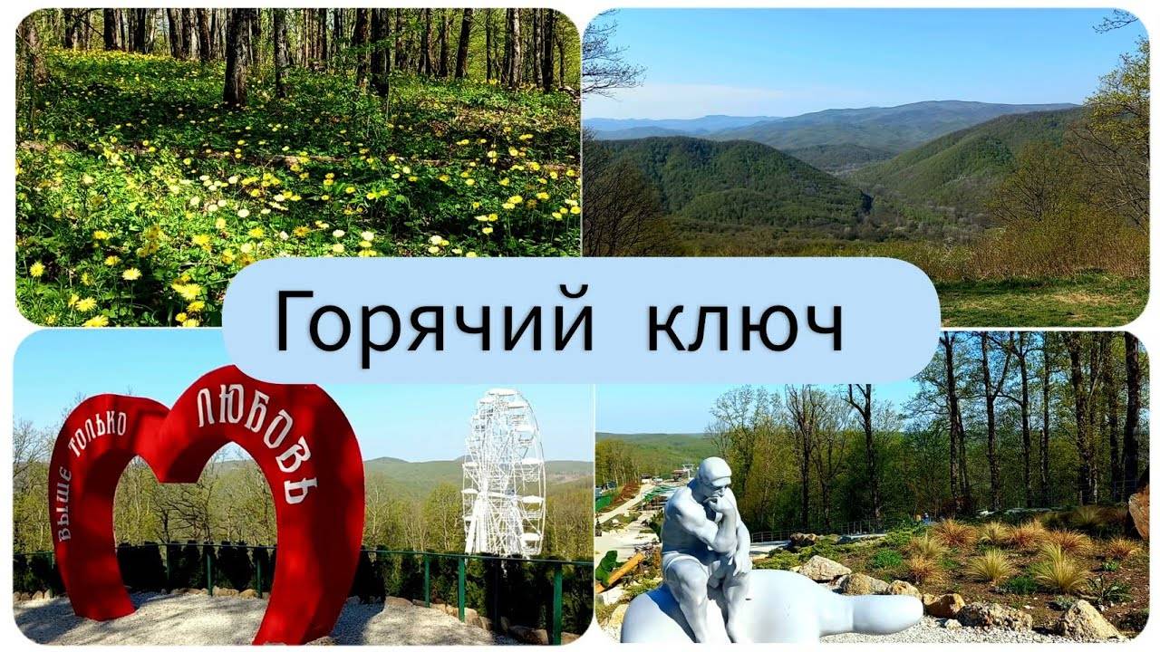 Горячий Ключ канатная дорога Дыхание Гор   Goryachy Klyuch city cable car "Breath of the Mountains"