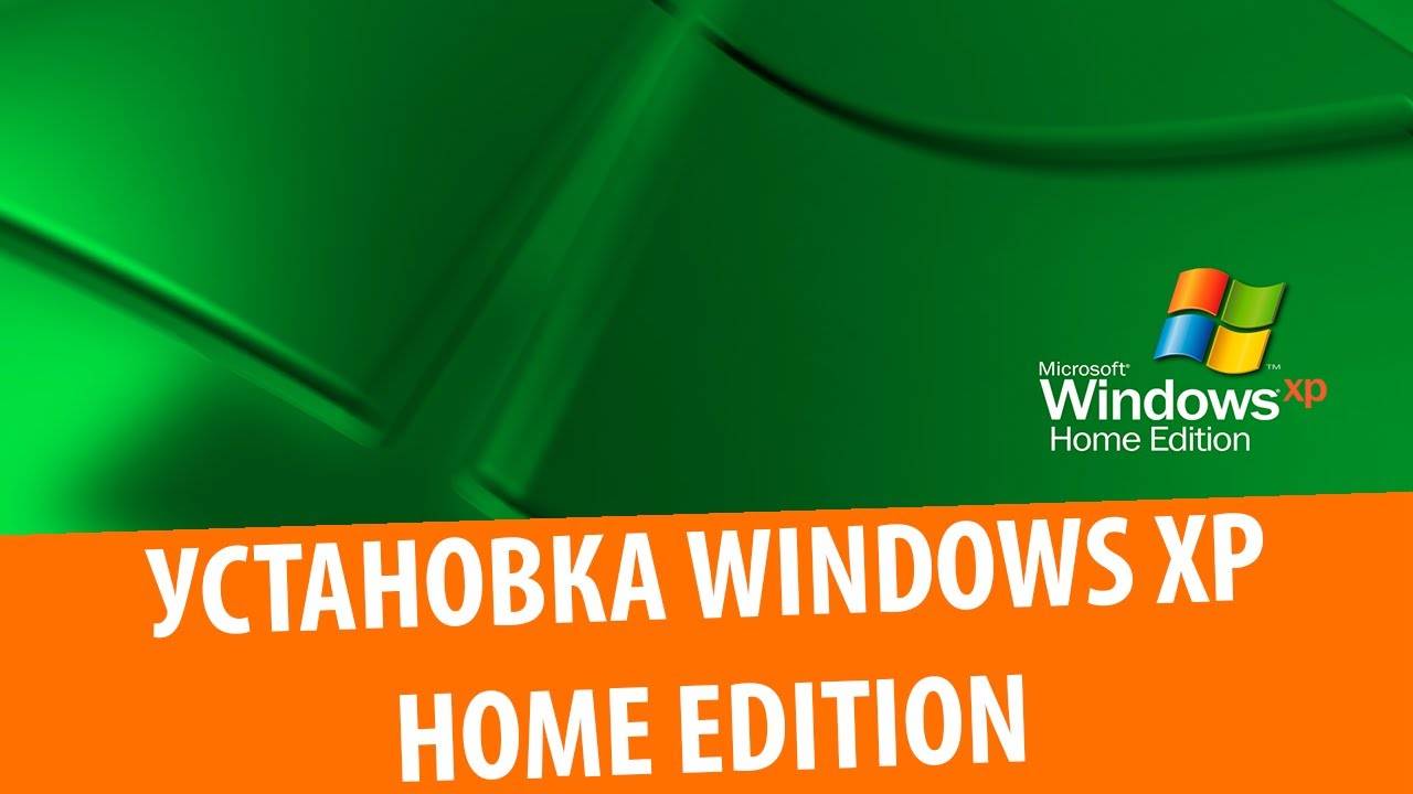 Как Установка Windows XP Home Edition SP3 на VirtualBox