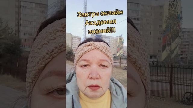 Завтра Академия знаний онлайн