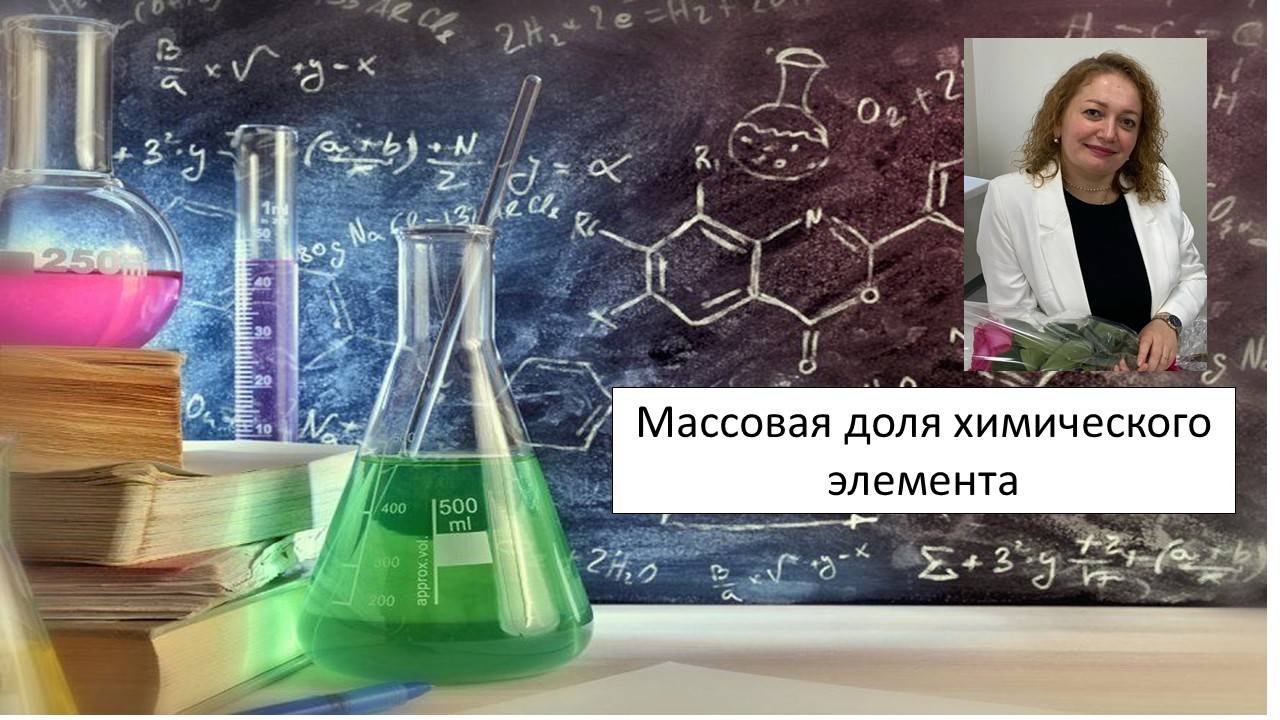 массовая доля