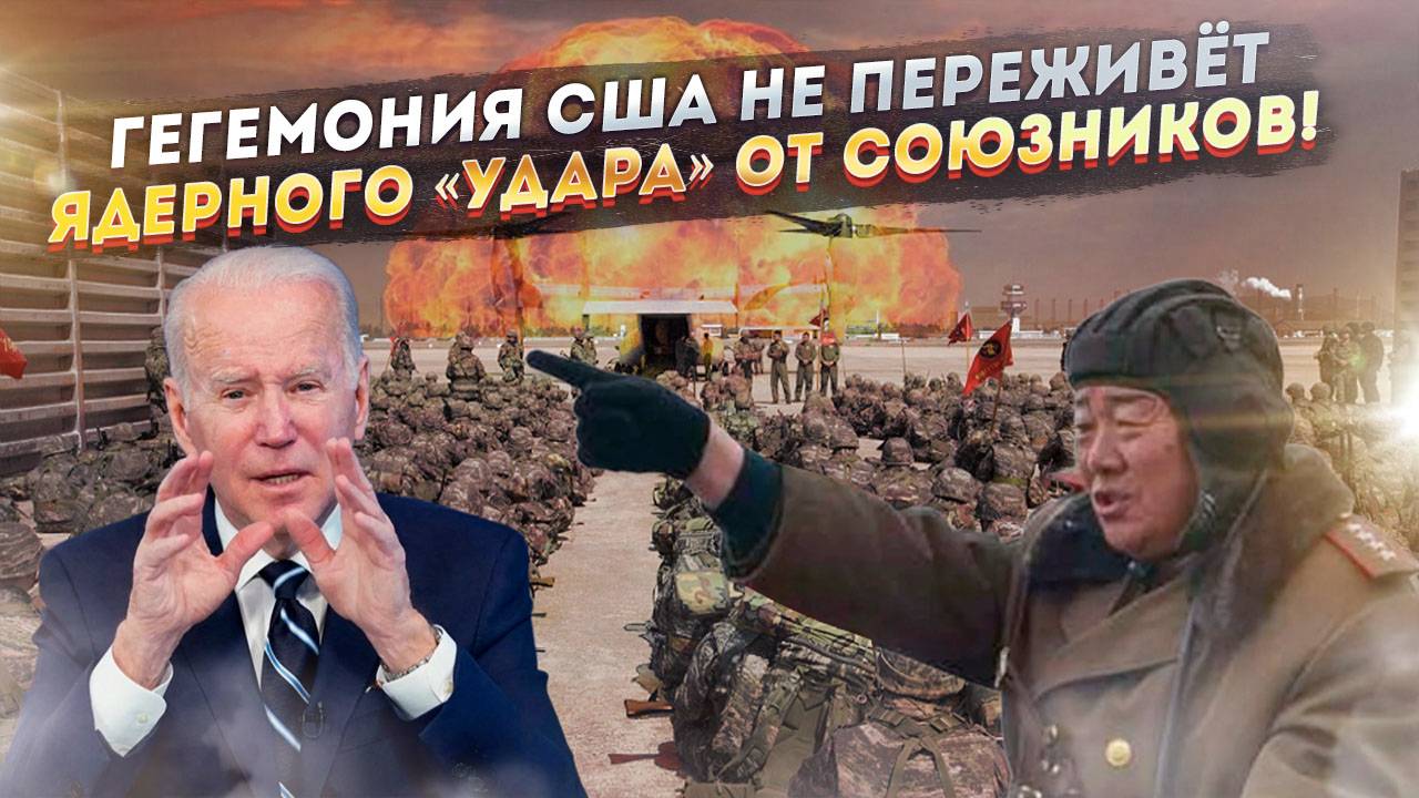 Власть Америки подорвали её «друзья»! Скоро гегемона скинут с трона союзники!