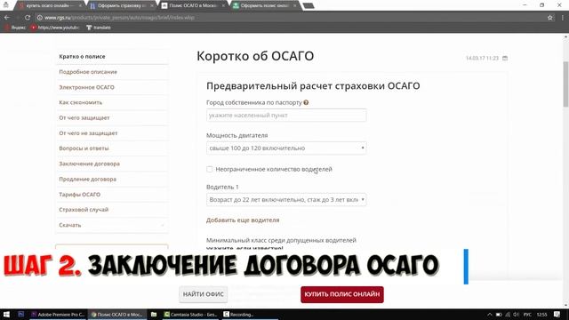 Как купить (оформить) ОСАГО онлайн - оформление страхового полиса ОСАГО online за 5 шагов