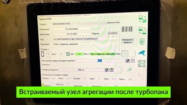 Демонстрация встраиваемого узла агрегации с аппликатором