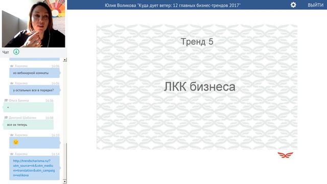 Вебинар "12 главных бизнес-трендов 2017 года"