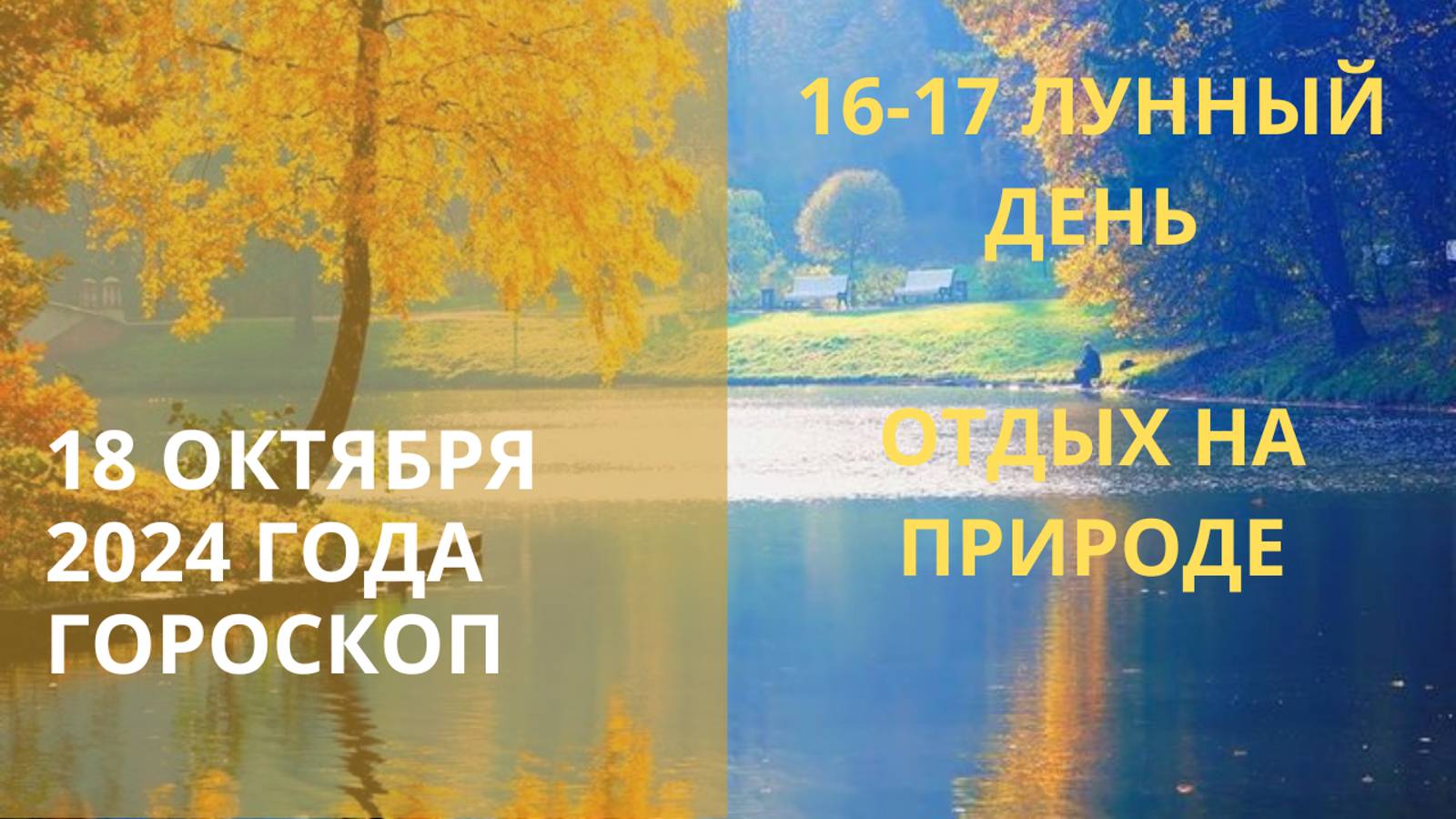 ⭐ 18 ОКТЯБРЯ, 16-17 ЛУННЫЙ ДЕНЬ ⭐ ДЕНЬ ВЕСЕЛЬЯ И ВИНА ⭐ Контакты floransia@yandex.ru