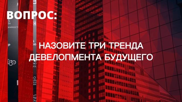 Основные тенденции рынка недвижимости по мнению Владимир Трутнев